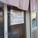 めん処 剛味家 - 駐車場案内