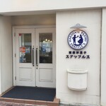 函館洋菓子スナッフルス - ペイストリー スナッフルス 駅前店