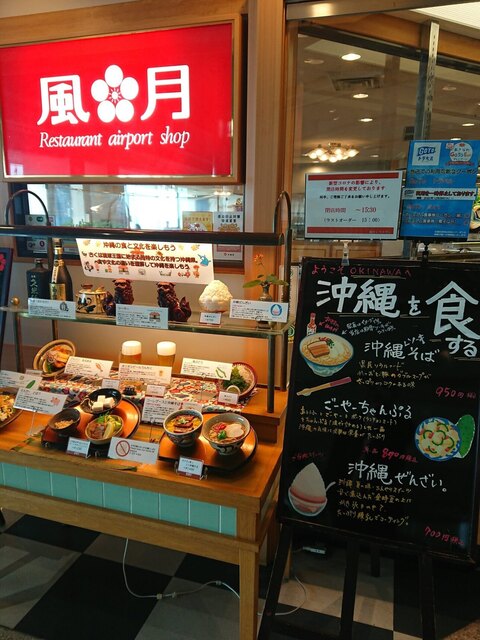 風月 那覇空港店 ふうげつ 那覇空港 ファミレス 食べログ