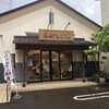 馬上かまぼこ店 白石店