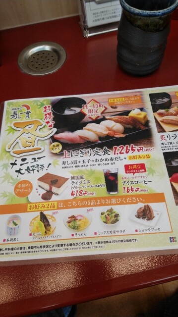 メニュー写真 回転寿し 寿し一貫 西条店 伊予西条 回転寿司 食べログ