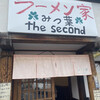 ラーメン家 みつ葉 the second