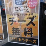 カレー キッチン オニオン - テイクアウトはチーズ無料(GW2021)