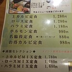 焼肉酒場 広島ホルモン - メニュー