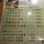 焼肉酒場 広島ホルモン楓 - メニュー