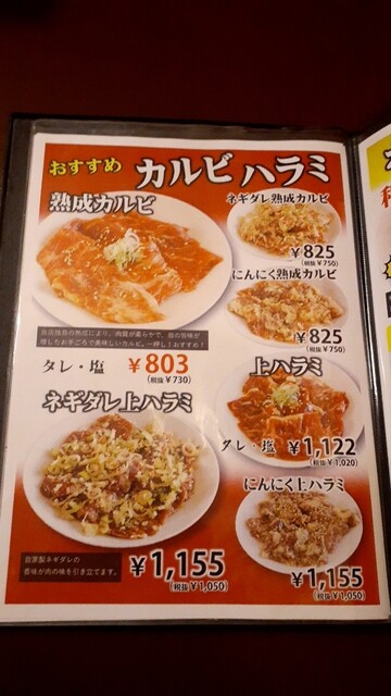 メニュー写真 焼肉ダイニングりんご苑 酒田店 酒田 居酒屋 ダイニングバー その他 食べログ