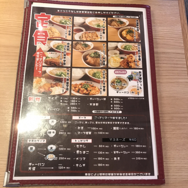メニュー写真 天下一品 岡崎店 大門 ラーメン 食べログ