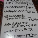 日光寿司 - サービスランチメニュー。
      税込でこのラインナップならむしろ安いです。