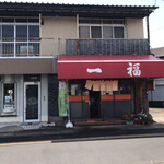 一福ラーメン - 外観