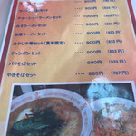 一福ラーメン - メニュー