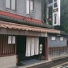 御菓子司 俵屋吉富 本店