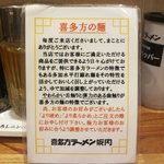 喜多方ラーメン 坂内 - 酔ってて読めん