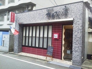 Furansu Ryouri Kamome Tei - 商店街からちょいと外れに