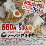 Ramen Darumaya - 