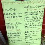 中国料理 鮮菜 - 