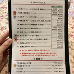 中国料理 鮮菜 - 