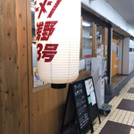 ラーメン浅野 - 