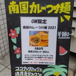 きころく - 外立て看板メニュー