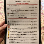 中国料理 鮮菜 - 