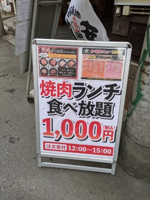 ランチ食べ放題1000円の圧倒的コスパ By ロカボマン 安安 日吉店 日吉 焼肉 食べログ ランチ食べ放題1000円の圧倒的コスパ By ロカボマン 安安 日吉店 日吉 焼肉 食べログ