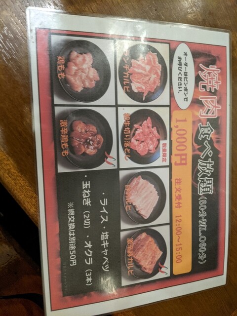 ランチ食べ放題1000円の圧倒的コスパ By ロカボマン 安安 日吉店 日吉 焼肉 食べログ ランチ食べ放題1000円の圧倒的コスパ By ロカボマン 安安 日吉店 日吉 焼肉 食べログ