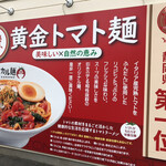 カル麺 - トマト麺推し
      これ食べるつもりだったけど・・