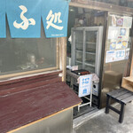 相模屋豆腐店 - 