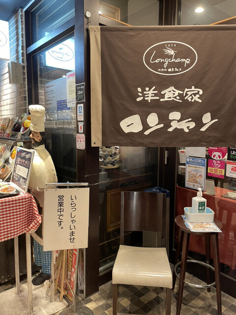 洋食家ロンシャン ｊｒ名古屋駅店 ヨウショクヤ ロンシャン 名古屋 洋食 ネット予約可 食べログ