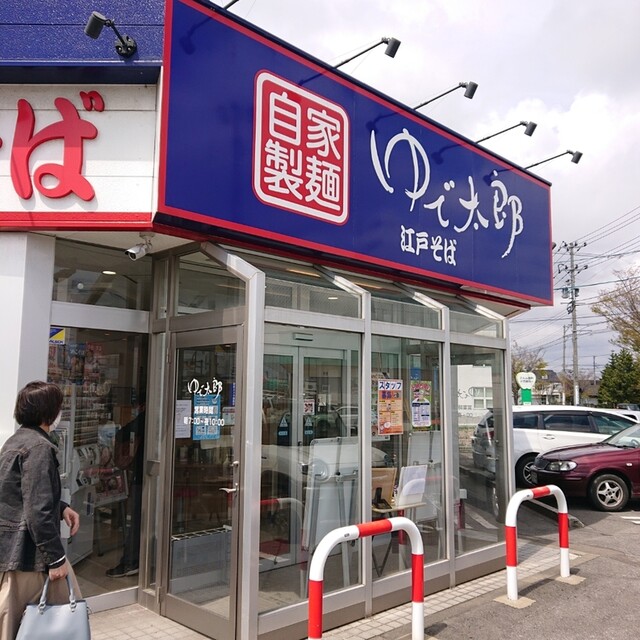 ゆで太郎 五所川原中央店 - 五所川原（そば）の写真