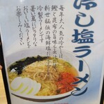 ラーメン新世 - 