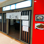 麺や 日の出 - 