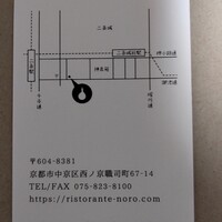 リストランテ野呂 - 