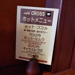 cafe CROSS - ホットメニュー