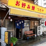 つたや - お店外観