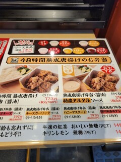 48時間熟成唐揚げ専門店 熟カラット - 