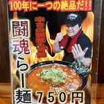 麺や 道 - メニュー