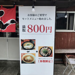 麺や 道 - メニュー