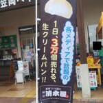 Resutoran Shikisai - １日３万個売れる、生クリームパン!!(2021.05.05)