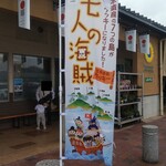 Resutoran Shikisai - 日本遺産の７つの島がクッキーになりました。七人の海賊(2021.05.05)