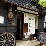 喫茶去 - 