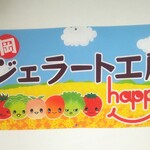 happy - 笠岡ジェラート工房 happy (2021.05.05)