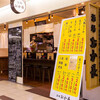 酒場 おか長 大阪駅前第3ビルB1店