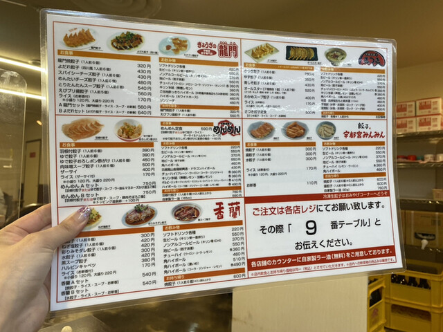 メニュー写真 めんめん 来らっせ店 東武宇都宮 餃子 食べログ