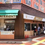 つるや製菓 - お店の名前は つるや製菓 で みやまんJapanじゃないからね