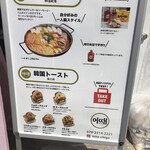 韓国料理プデチゲ専門店 オッテ - ・メニュー看板