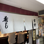 Umeda Yoshinozushi - 