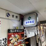 Umeda Yoshinozushi - 