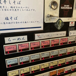 中華そば しば田 - 