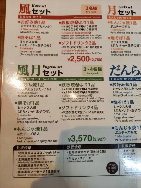 メニュー写真 お好み焼 焼そば 風月 イオン札幌平岡店 上野幌 お好み焼き 食べログ