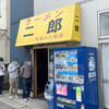 ラーメン二郎 京成大久保店